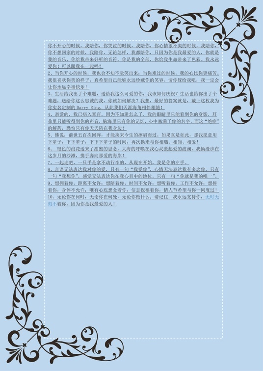 欧式经典1 (30)欧式经典信纸模板word模板